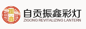 明鑫彩燈